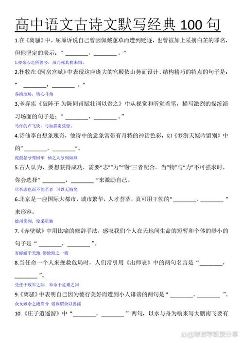 初高中必背古诗文填空题有哪些?