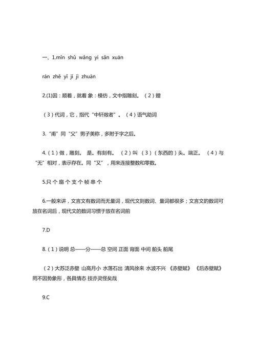 八年级上册语文自主学习答案