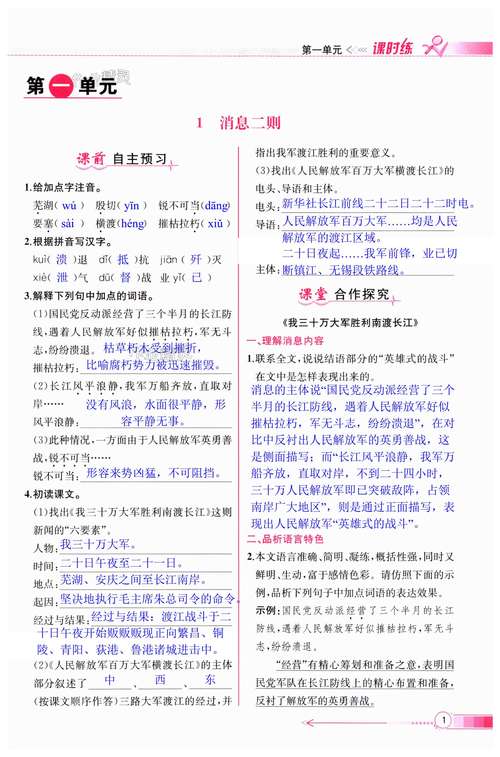 八年级上册语文自主学习答案