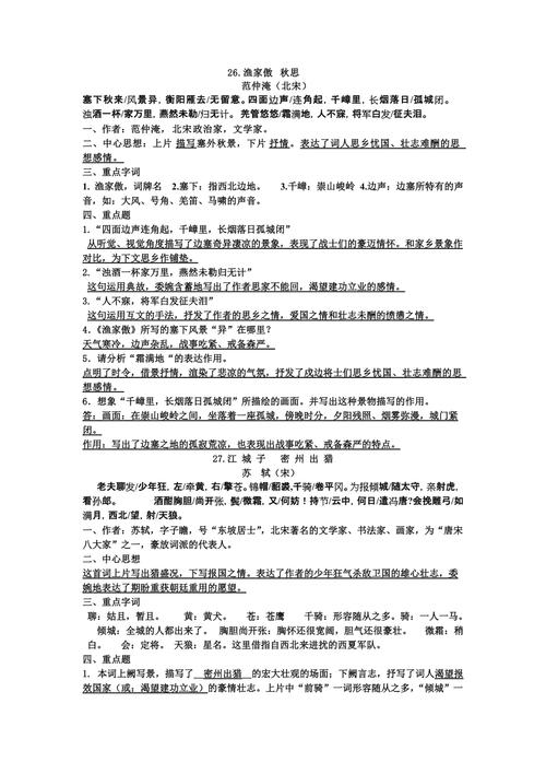 九上四首课外古诗词如何赏析?