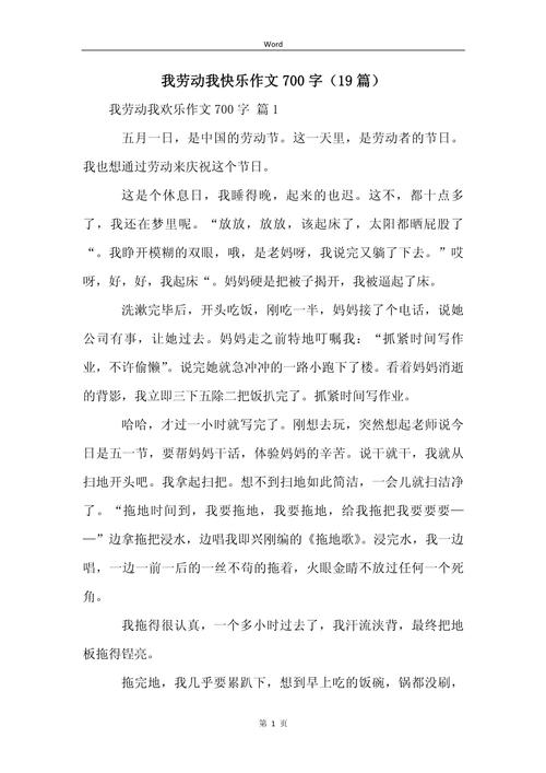 劳动的快乐究竟藏在哪里?