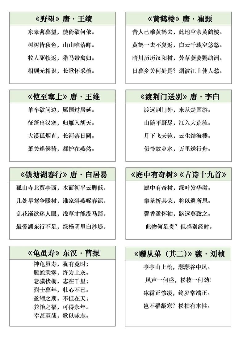 八年级上册语文古诗专项