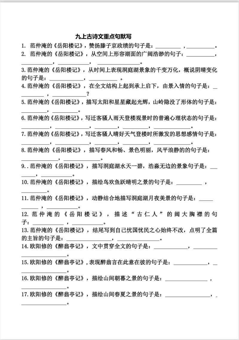 九年级的上册古诗词默写