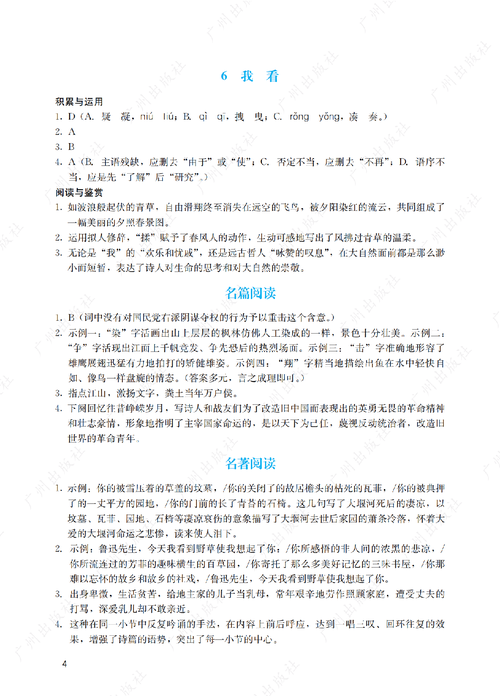 九年级上册语文绩优学案答案哪里有？