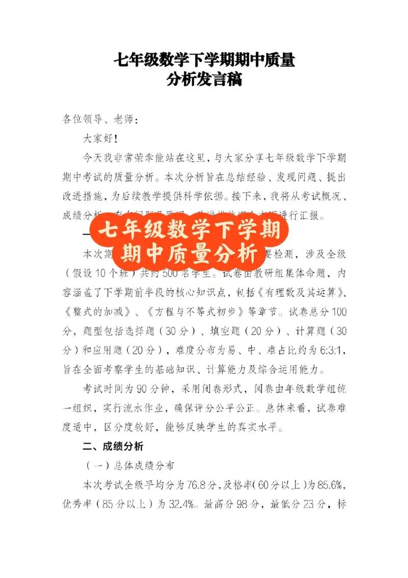 七年级数学期中考试质量如何？