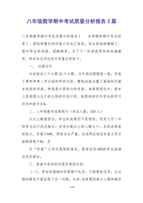 七年级数学期中考试质量如何？