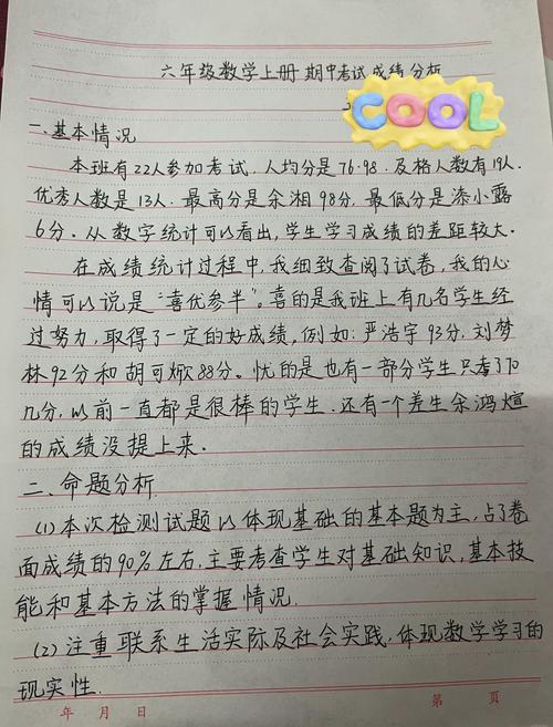 七年级数学期中考试质量如何？