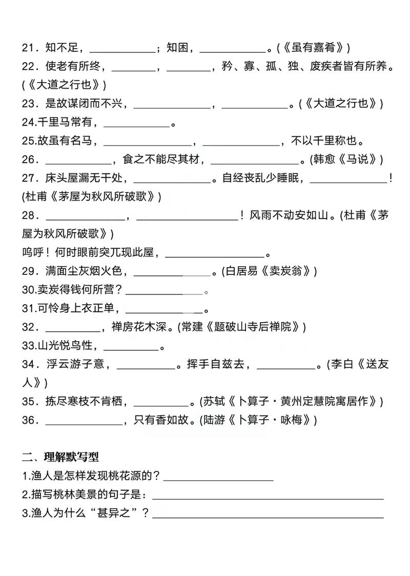 八年级下册古诗默写卷子