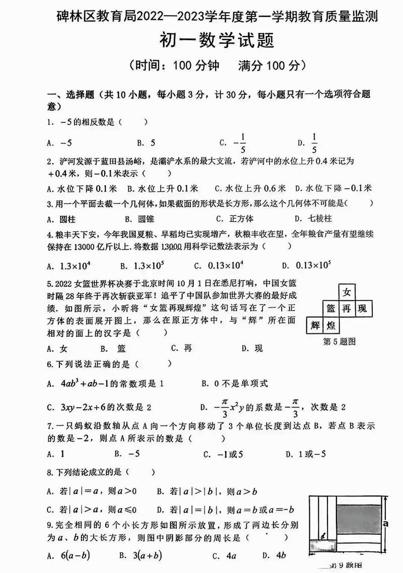 初中七年级上册数学期末试卷