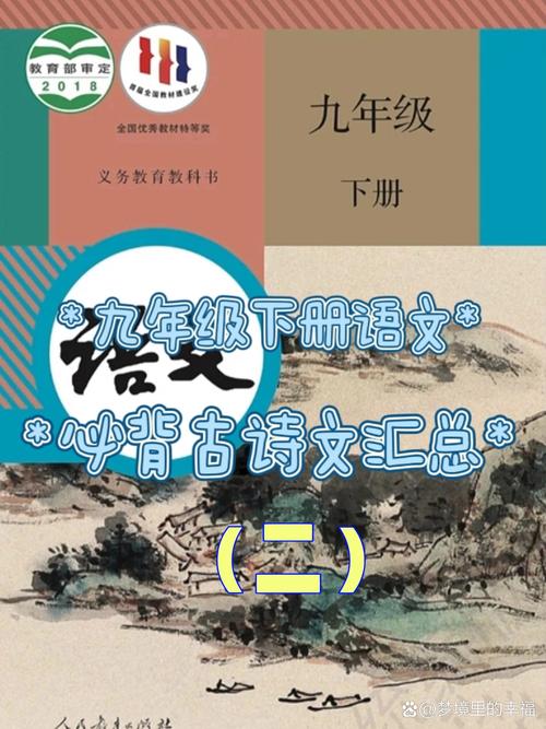 九上课外古诗背诵二课件有哪些重点？