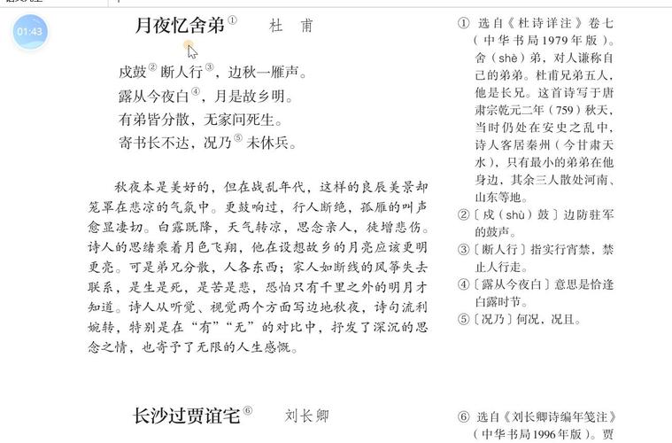 九年级上册课外古诗词诵读有哪些篇目?