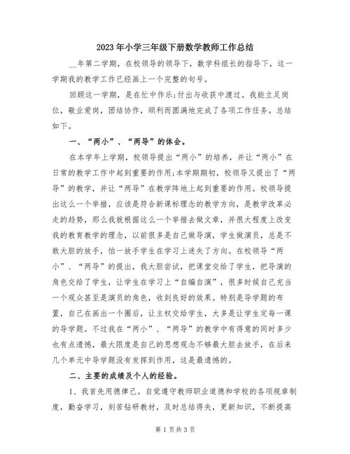 三年级下学期班主任工作总结