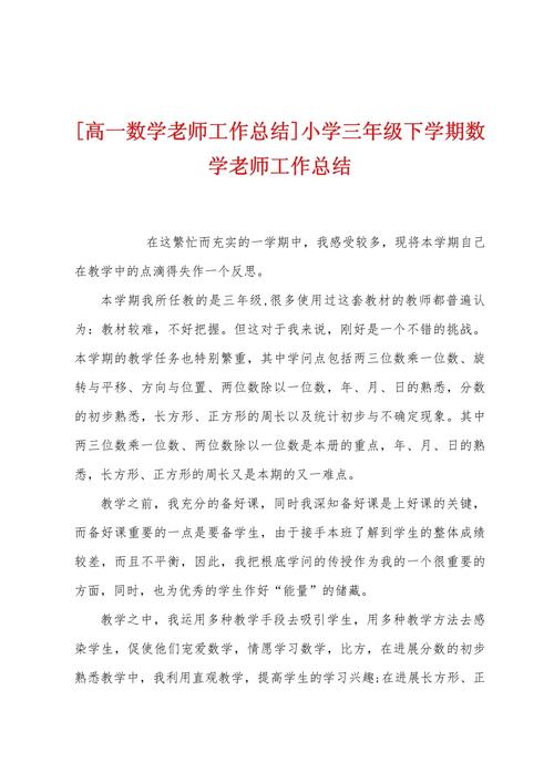 三年级下学期班主任工作总结