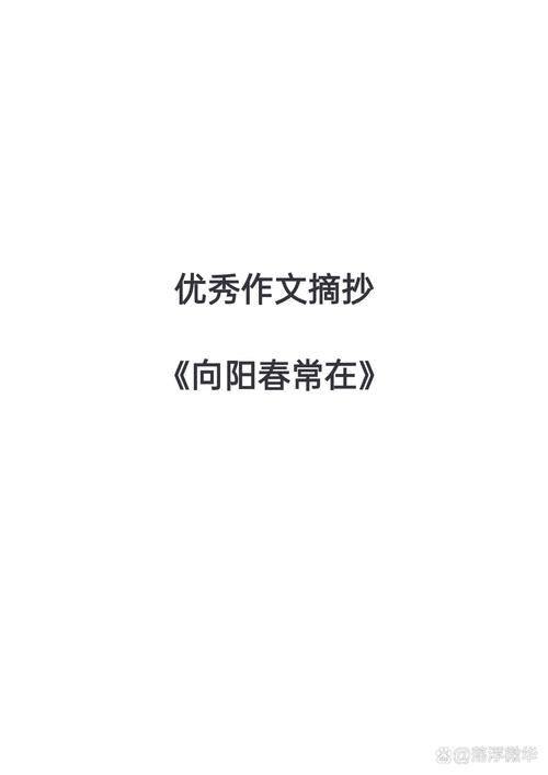 向往春常在,如何让心中的春天永驻?