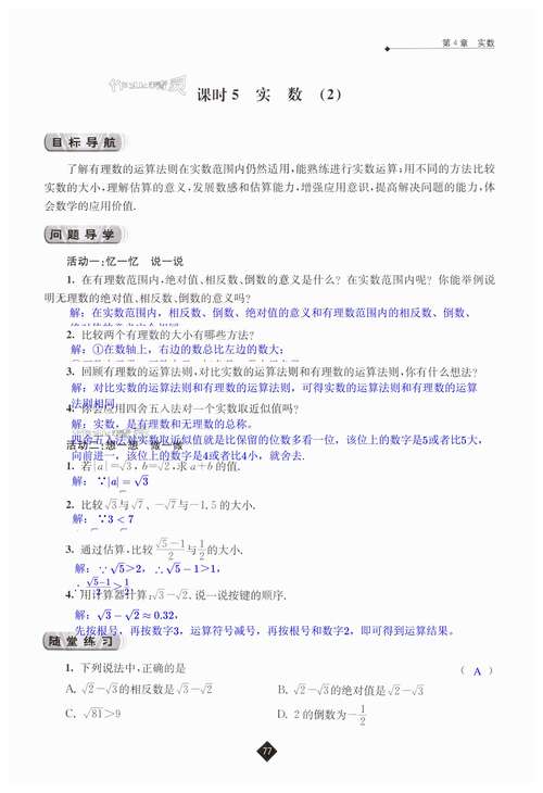 苏科版八年级上册数学书答案