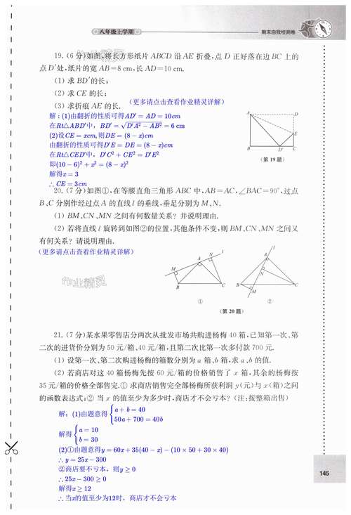 苏科版八年级上册数学书答案