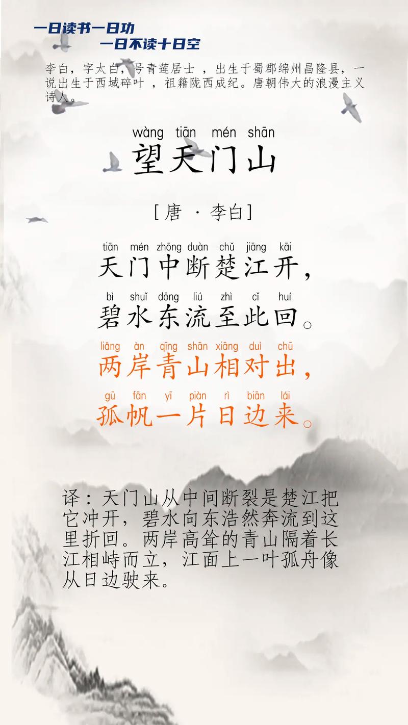 古诗三首里面的望天门山