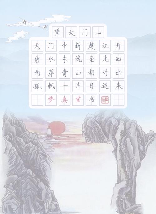 古诗三首里面的望天门山