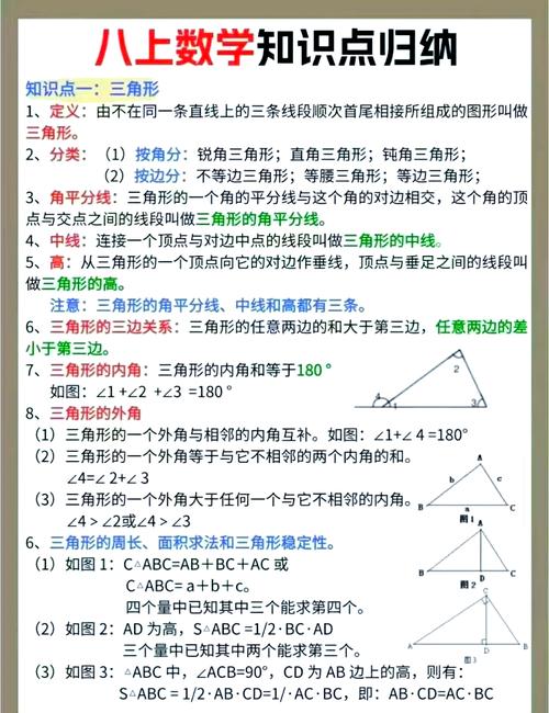 浙教版八年级上册数学核心知识点有哪些?
