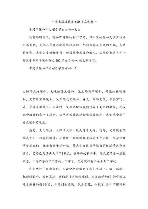 走近你温暖我，600字作文如何传递温暖？