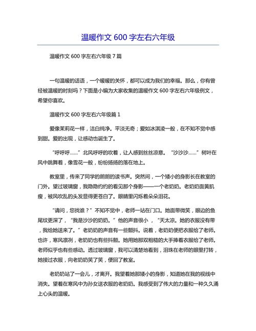 走近你温暖我，600字作文如何传递温暖？