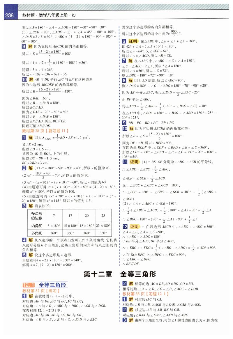 八年级数学上册基础训练答案在哪里找？