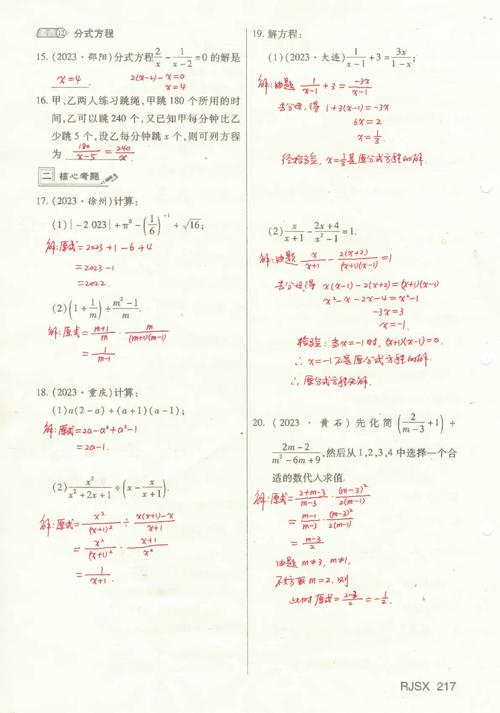 八年级数学上册基础训练答案在哪里找？