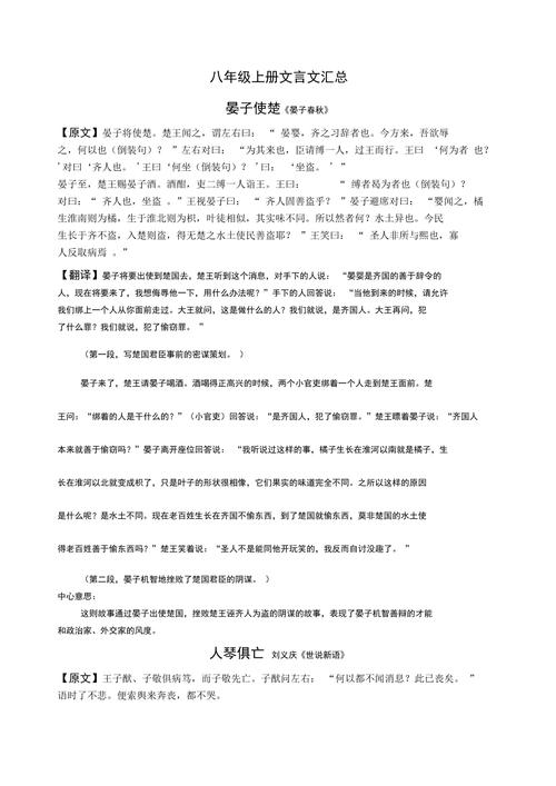 八年级上册文言文翻译重点难点有哪些？