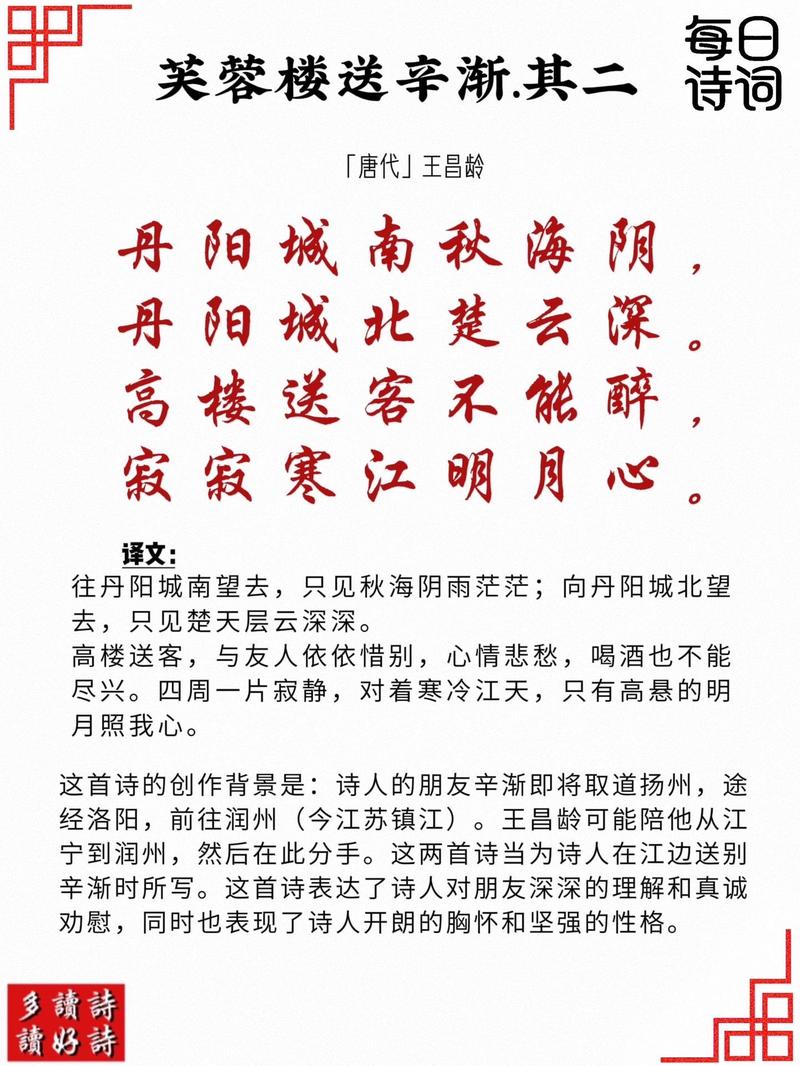 芙蓉楼送辛渐的古诗两首