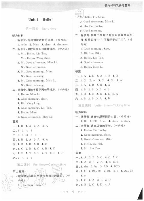 课时作业本七年级英语上答案在哪里找?