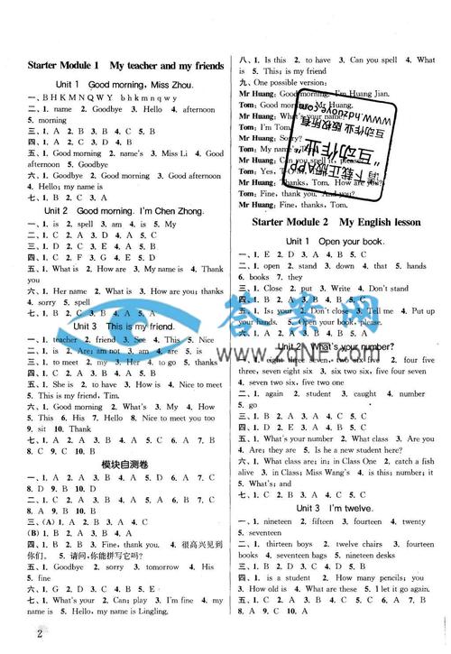 课时作业本七年级英语上答案在哪里找?