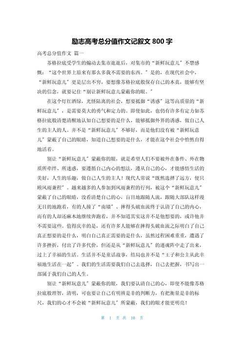 新力量作文800字，如何写出新力量？