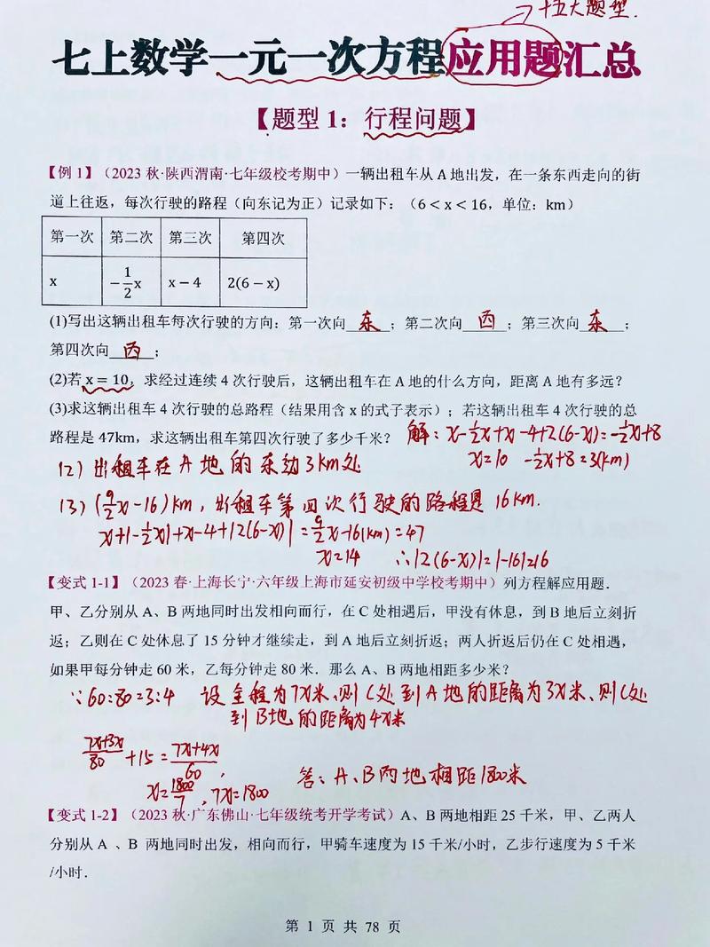 七年级上册数学易错题为何频出？答案如何避坑？