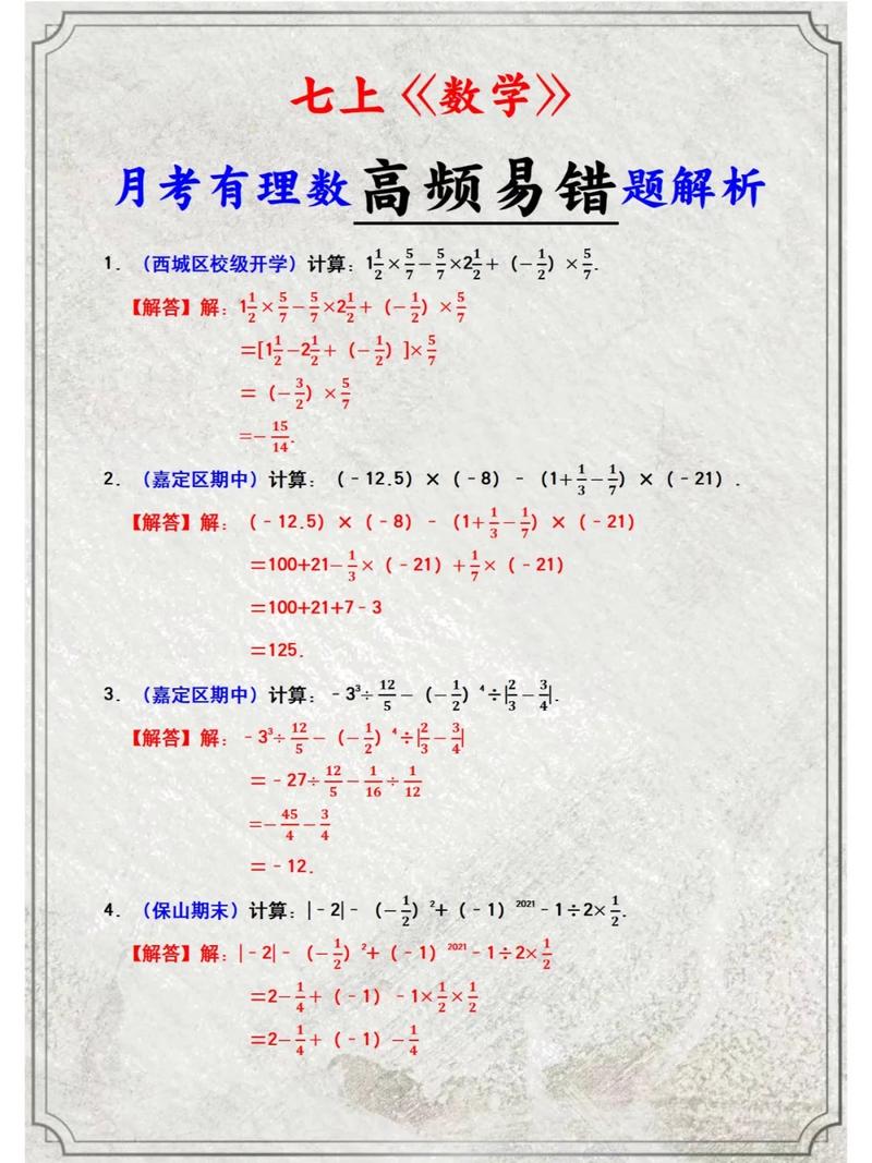 七年级上册数学易错题为何频出？答案如何避坑？