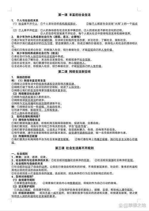 八年级政治上册人教版核心知识点有哪些?