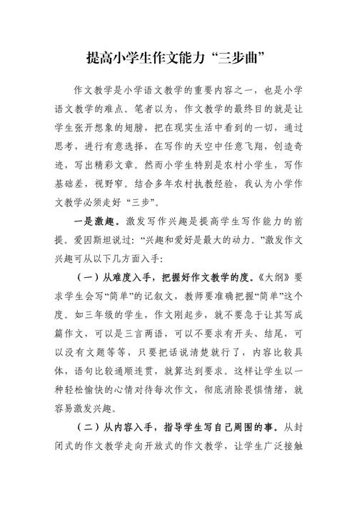 小学生作文水平如何有效提高？