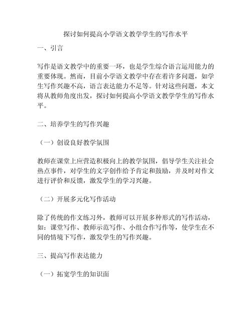 小学生作文水平如何有效提高？
