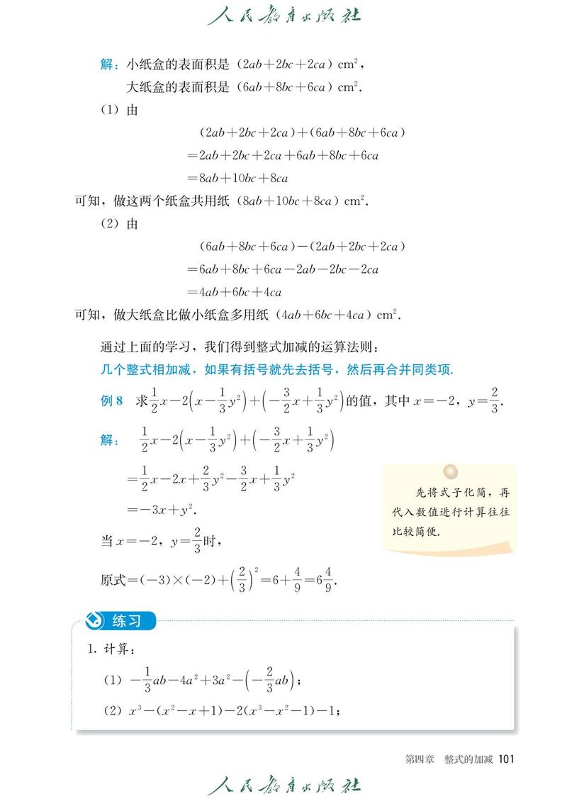 七年级上册人教版数学书内容有哪些重点?