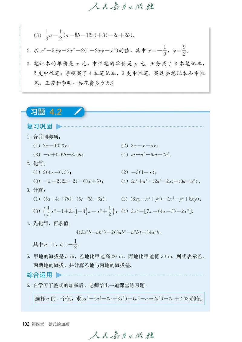 七年级上册人教版数学书内容有哪些重点?