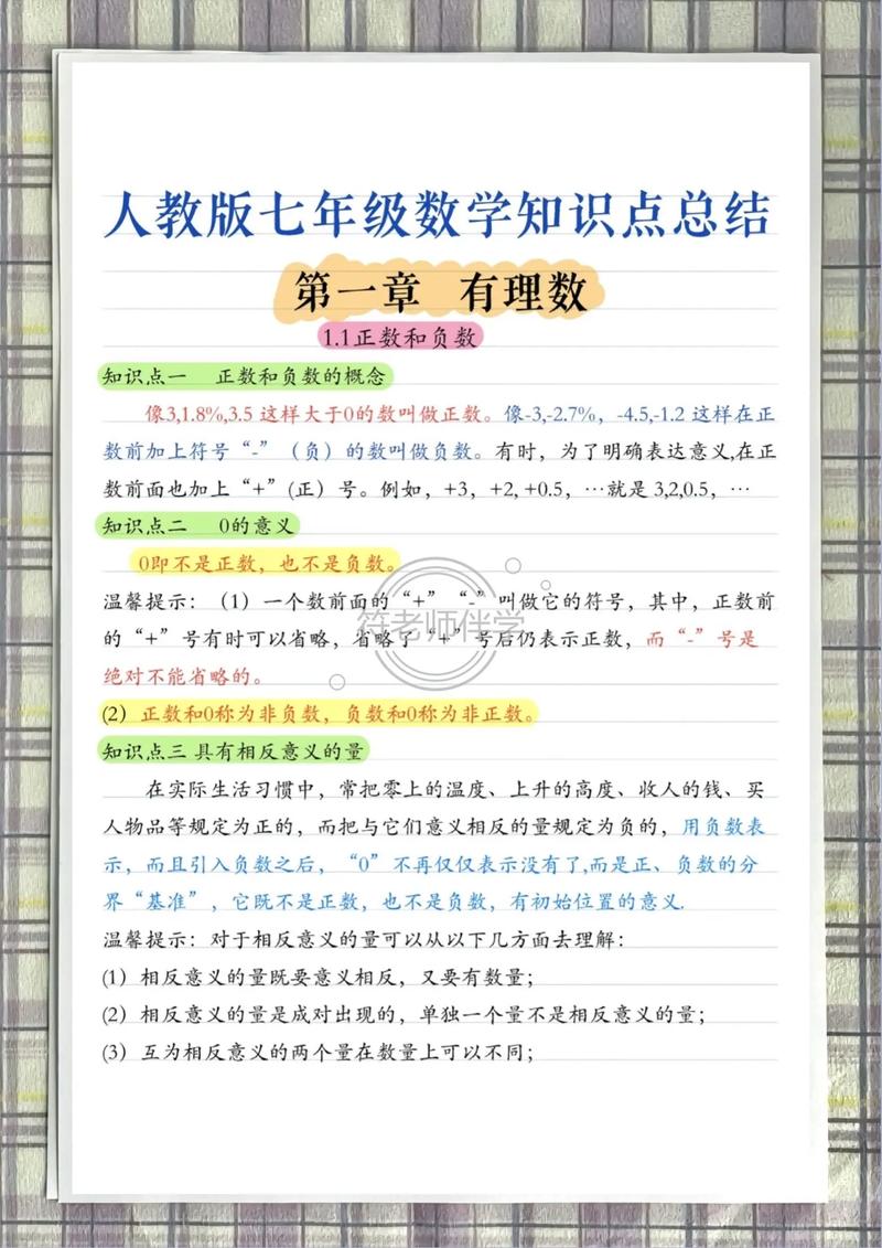 七年级上册数学第一单元重点难点有哪些？