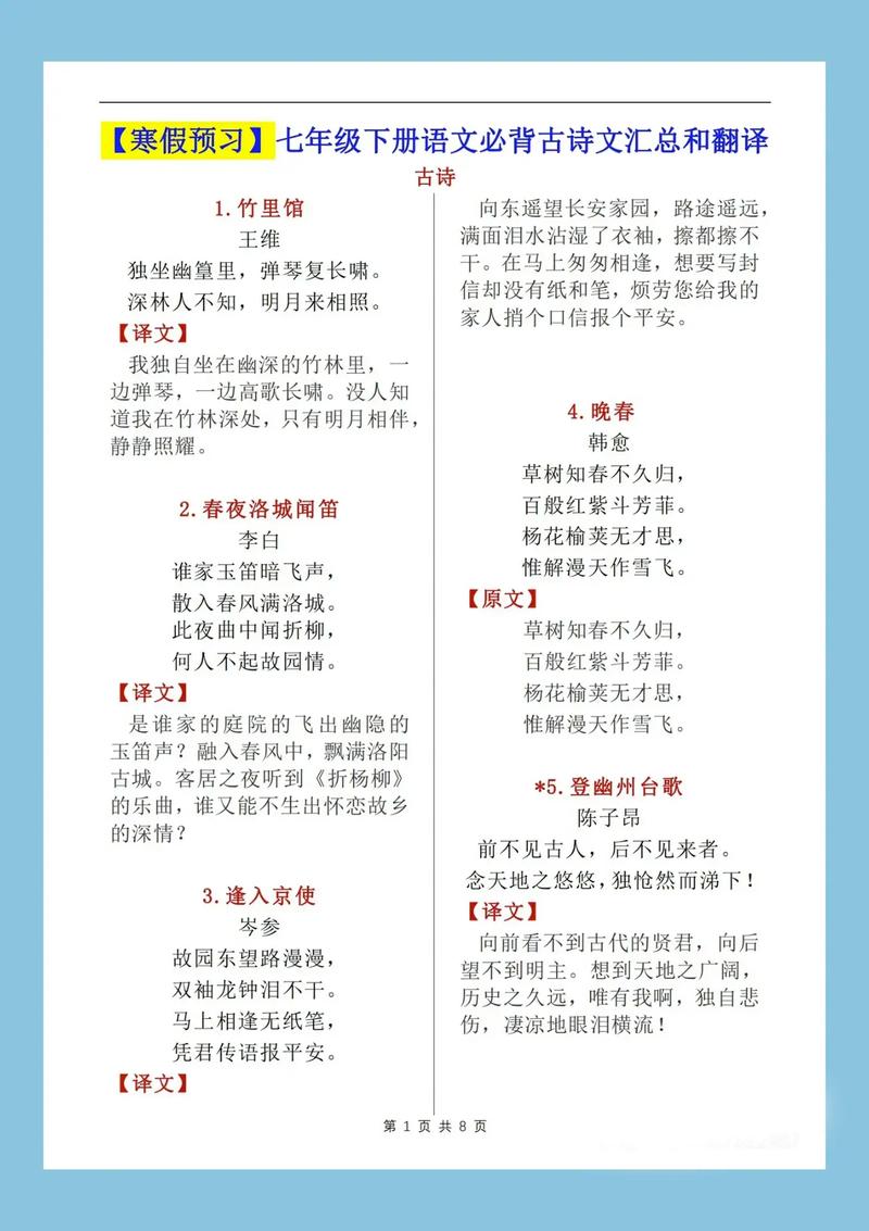 初一下册课外古诗10首有哪些？