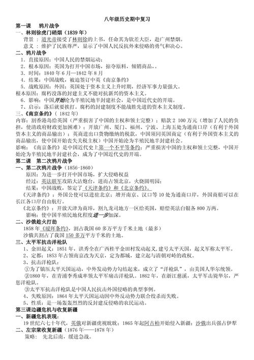 八年级上册历史期中复习提纲重点难点是什么？