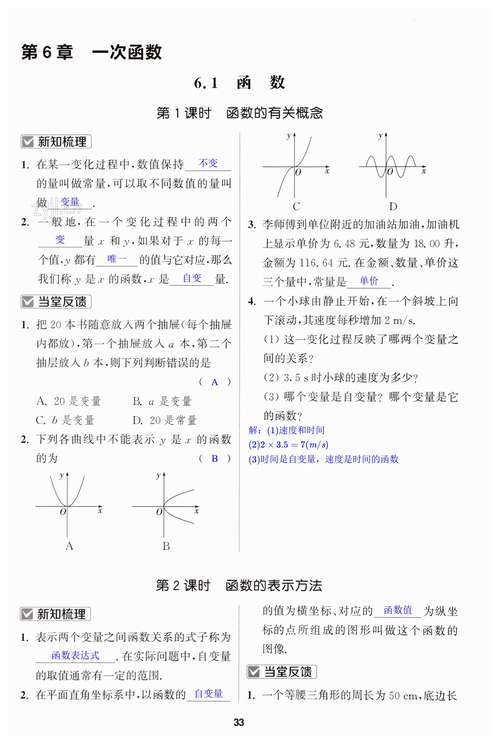 苏教版八年级下册数学书答案