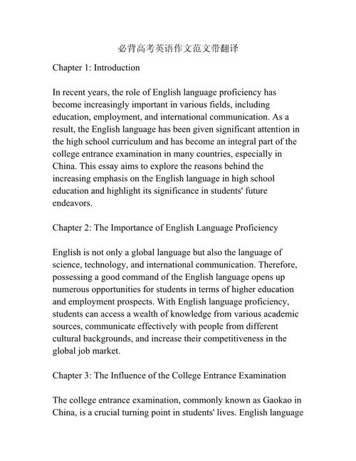 高中英语作文大全带翻译