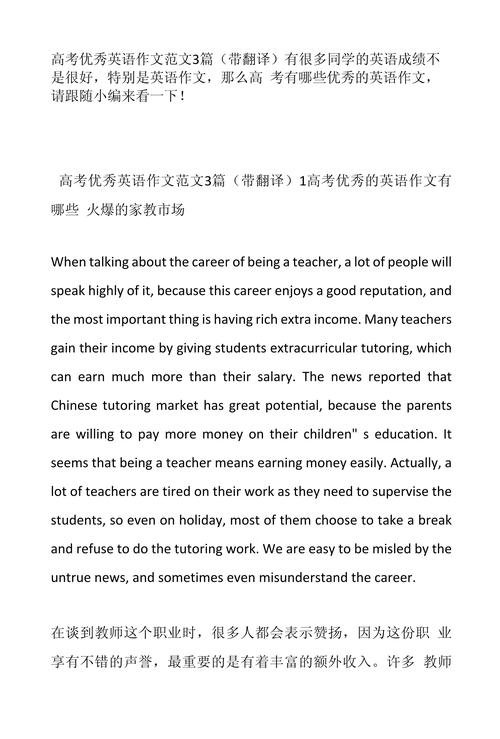 高中英语作文大全带翻译