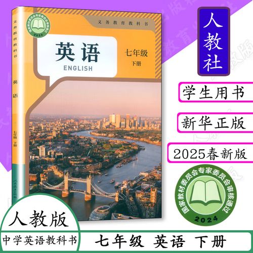 新人教版七年级下册英语课本有哪些重点？