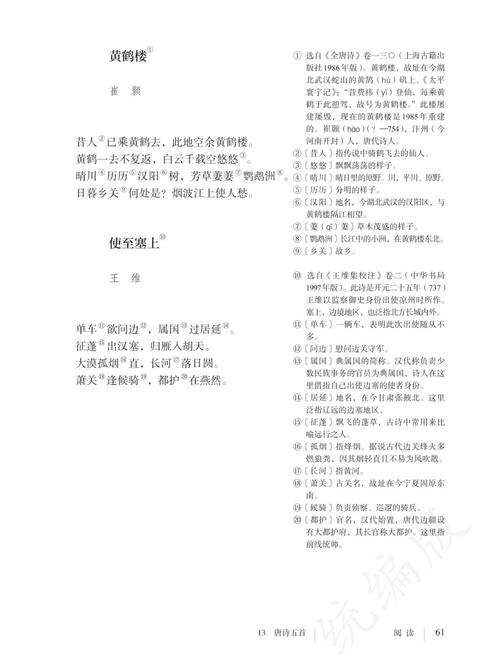 八年级上册期末古诗重点难点有哪些？