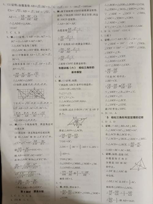 九年级上册数学四清导航答案哪里找？