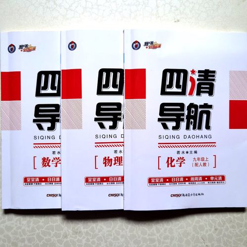 九年级上册数学四清导航答案哪里找？