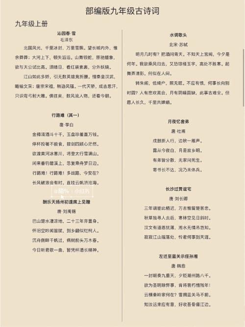 九年级上册 必背古诗词